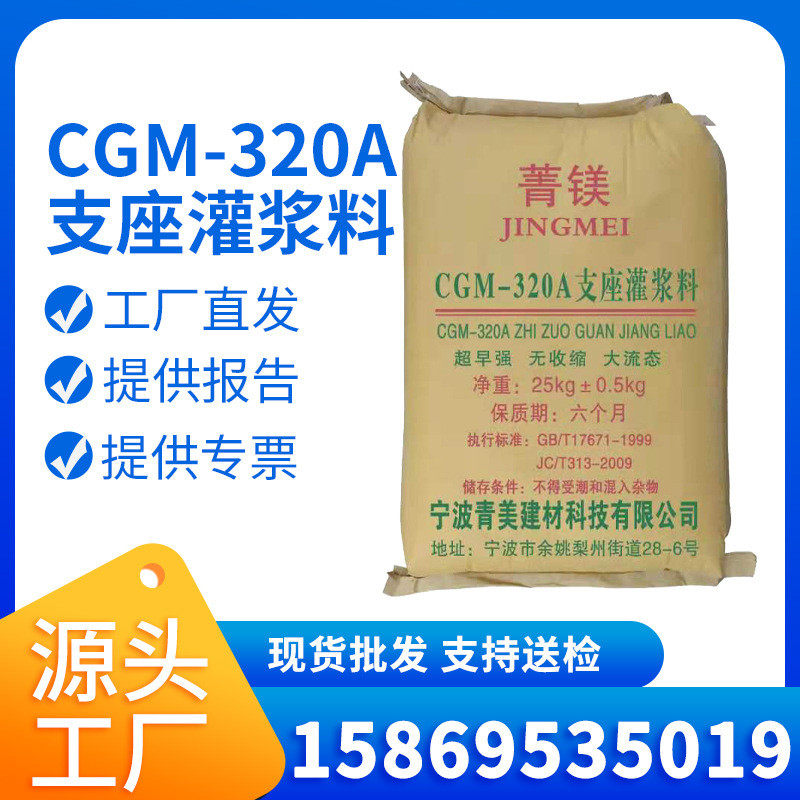 支座灌浆料高强无水泥收缩基套筒加固桥梁盆式支座灌浆料批发