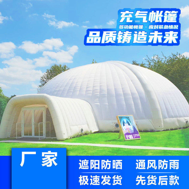 新款大型充气帐篷户外野营可白色房子便捷式露营移动充气帐篷