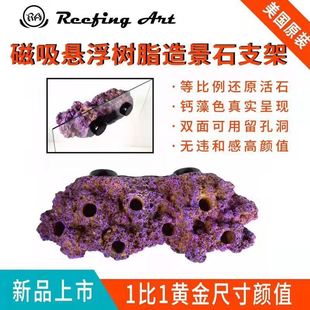 reefingart磁吸悬浮树脂纽扣支架鱼缸造景断支架造景石断枝架断肢