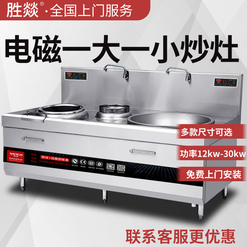 大小炒组合炉15/20kw大功率商用电磁学校食堂双头组合炉电炒灶