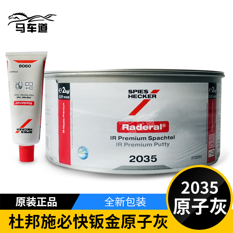 包邮施必快2035汽车原子灰金灰钣金灰快干腻子补土耐高温