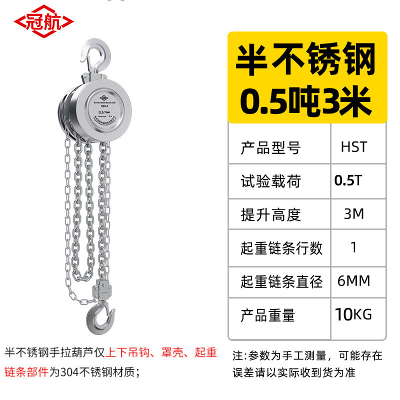 304不锈钢链倒手动0.5t1t3t5t6m9米防潮起重全半不锈钢手拉葫芦