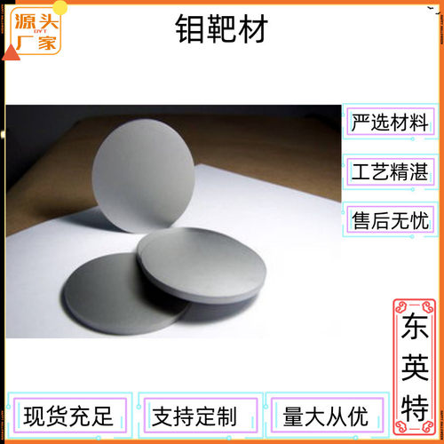 热销高纯钼钼材靶加工件钼圆片钼料台钼模具钼圆钼环