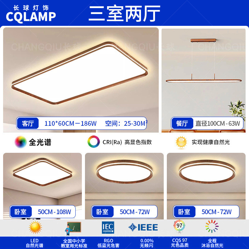 超薄套餐中古风全屋客厅家用大厅简约胡桃木纹吸顶灯广东中山灯具