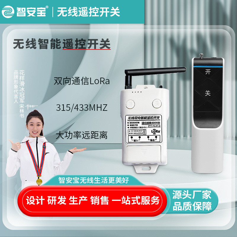 YC-K1-A大功率无线遥控开关6000米超远距离双向智能无线遥控开关