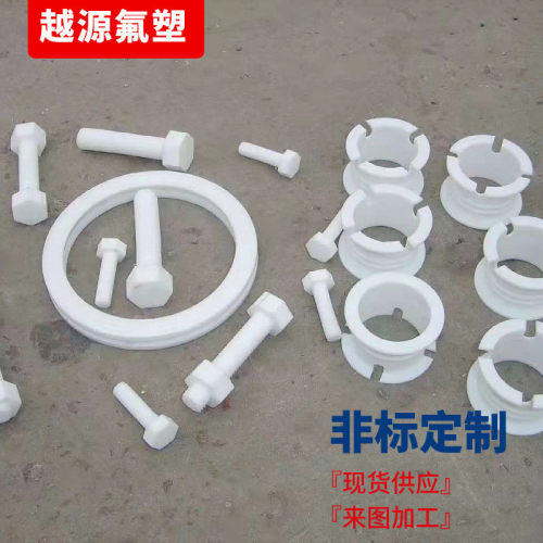 聚四氟乙烯异形件塑料零件非标定制机械零件加工按需定制
