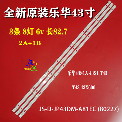 适用于乐华43S1A T43灯条JS-D-JP43DM-A81EC/B82EC(80227 E43DM1