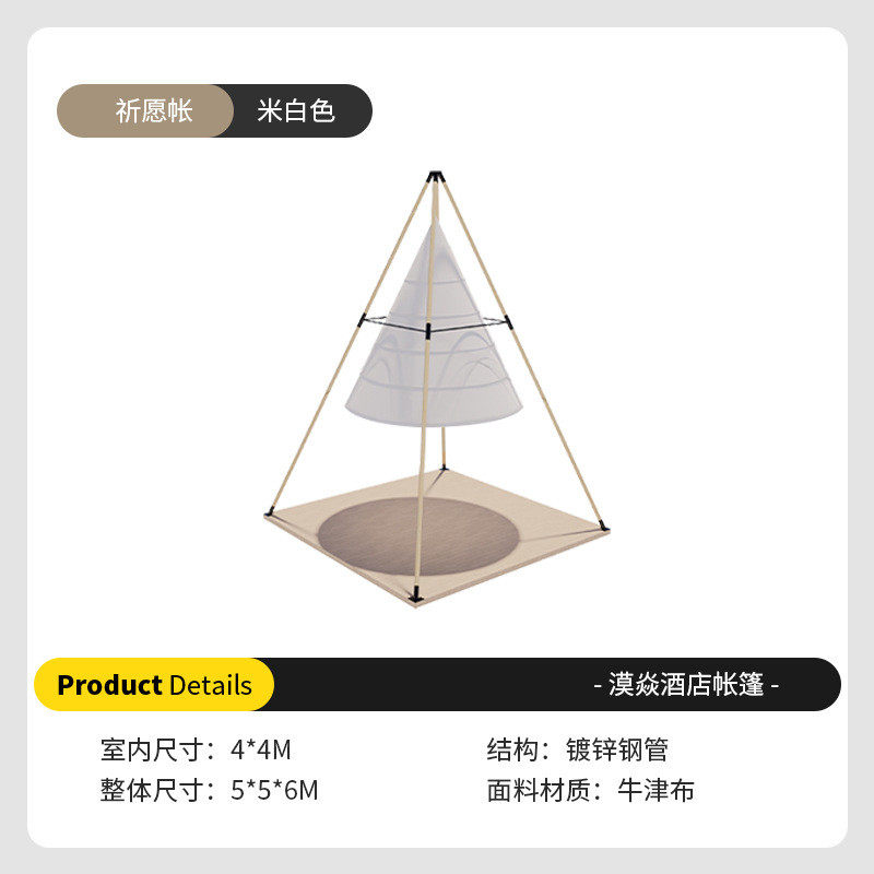 祈愿外帐户营地锥形竹节帐露营酒店野餐灯笼帐防风防水遮阳帐篷,户外/登山/野营/旅行用品,露营/旅游/登山帐篷,淘宝优惠券,粉丝福利购,淘宝优惠卷