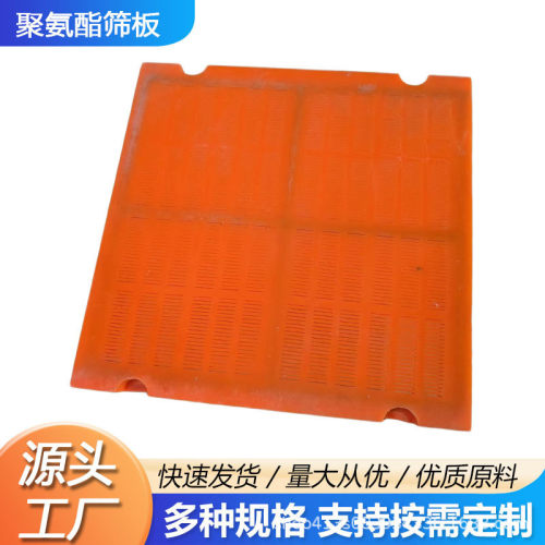 筛筛板筛网矿用包边脱水聚氨酯矿石筛分筛板高频筛振动筛牛筋筛网