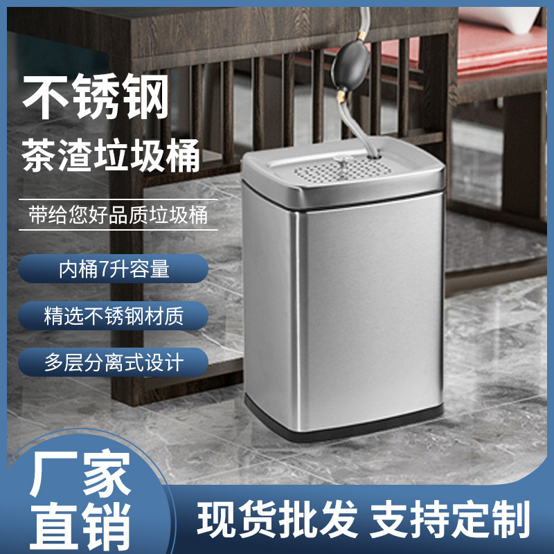 高端茶水桶不锈钢茶桶7升大容量茶渣桶废水桶方形漏茶垃圾桶批发