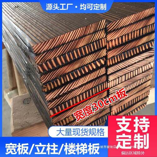 碳化木板宽板台面楼梯踏步板户外防腐木板材实木柱子地板吧台板隔