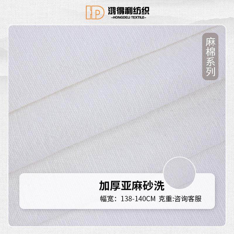 8*6亚麻棉布料水洗纯色加厚秋冬款古纹亚麻加厚砂洗麻布现货