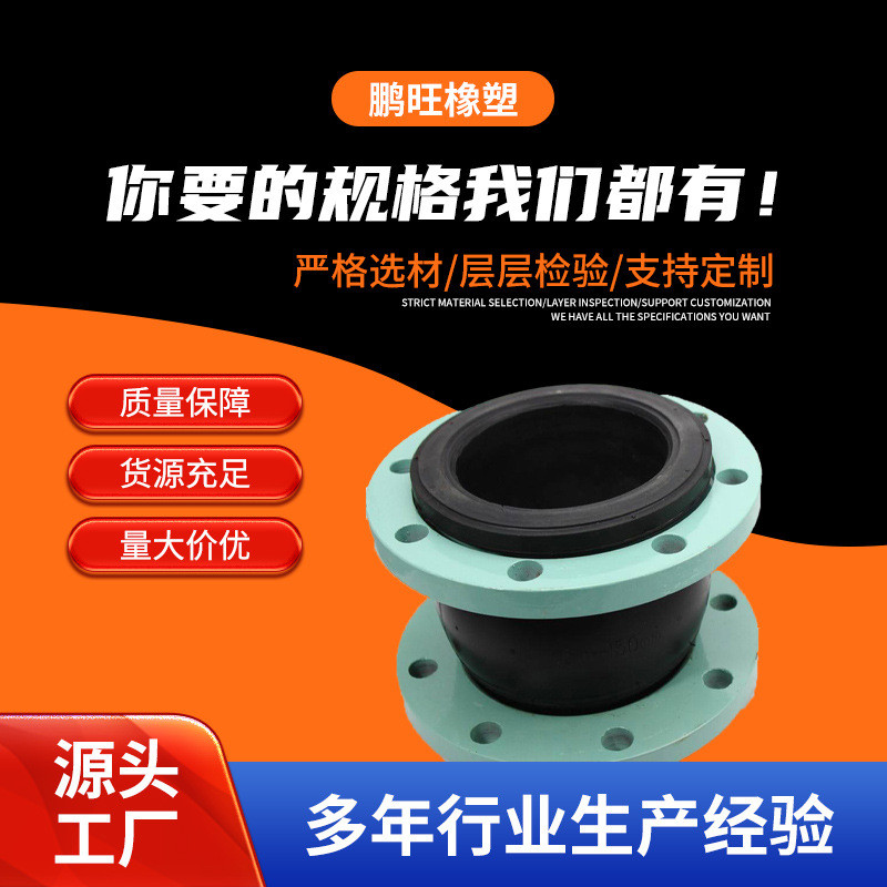 定制法兰式橡胶软连接柔性伸缩膨胀软接头避震橡胶曲挠可软连接