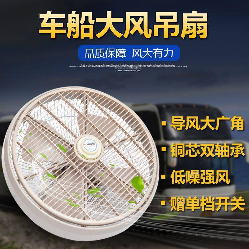 12寸车载风扇12v汽车客车大功率鸿运吊顶扇制冷24v货车电风扇