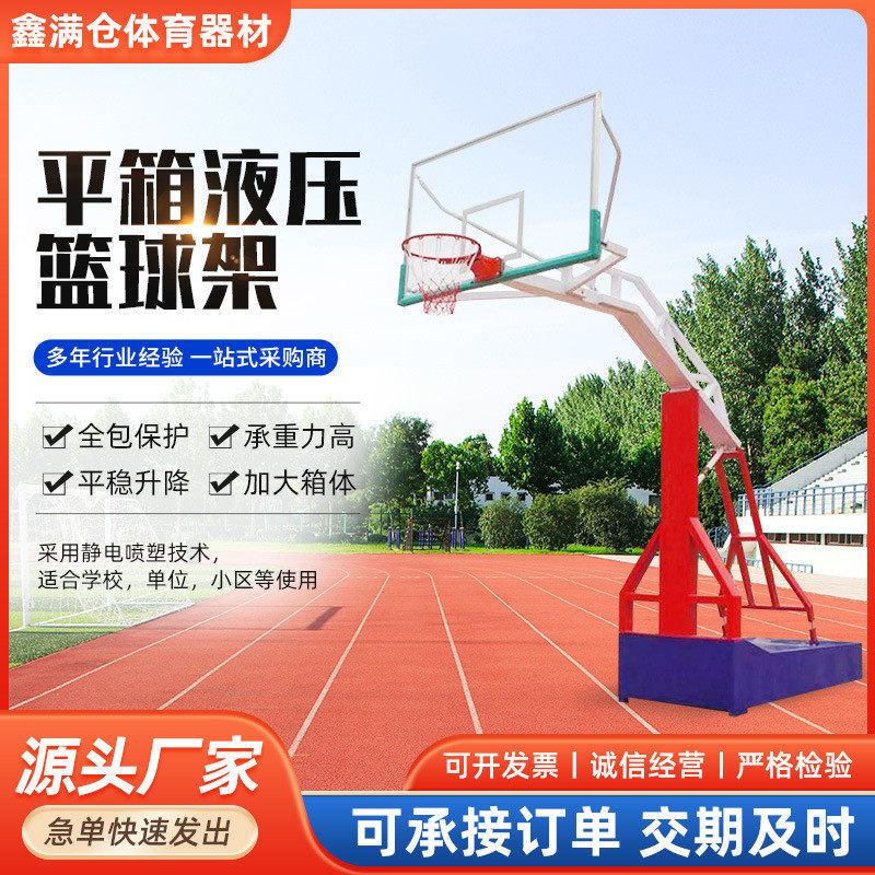 平箱篮球架液压室外室内可移动篮球架篮球馆比赛液压升降篮球架