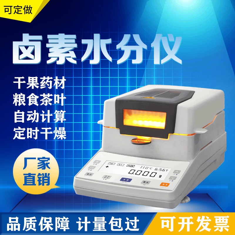 含水率快速水分测定仪高精度茶叶木材粮食水份测试仪土壤卤素测量