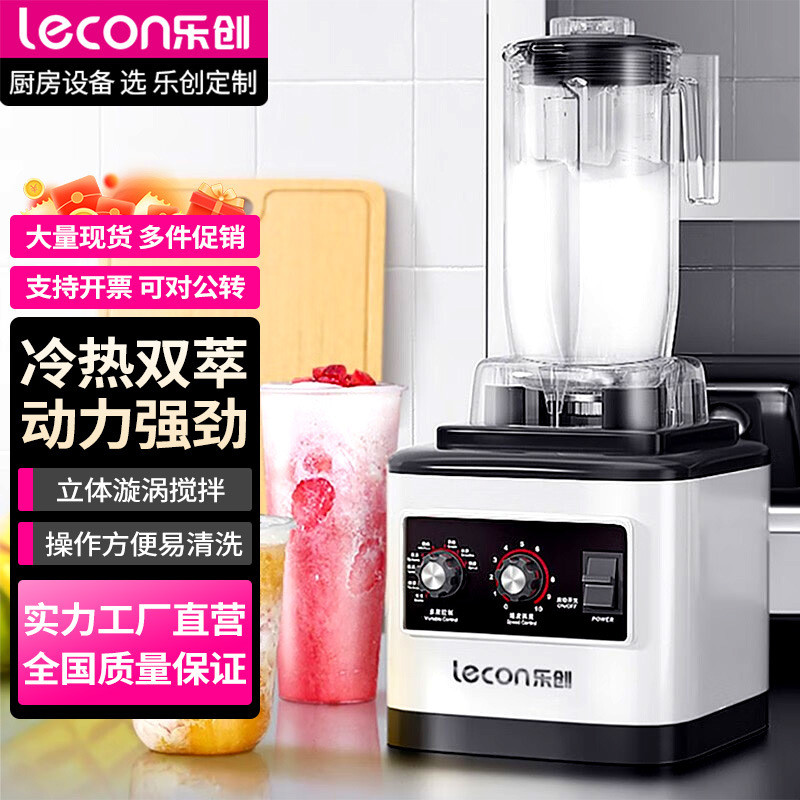 乐创萃茶机奶茶店商用打奶盖机小吃果饮店沙冰机粹茶机刨冰破壁机