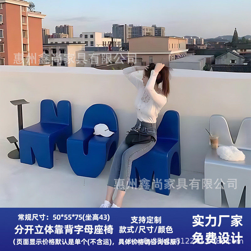 玻璃钢字母商业座椅休闲坐凳靠背美陈创意摆件时尚椅子26字母制作