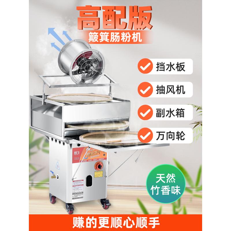 柏飞24年簸箕肠粉机器商用摆摊广东石磨肠粉机蒸箱路边摊蒸肠粉机