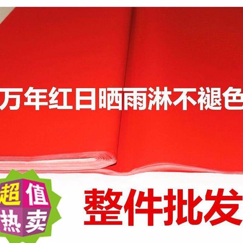 红纸对联纸万年红纸全年红加厚80克1.06米至3米手写空白对联