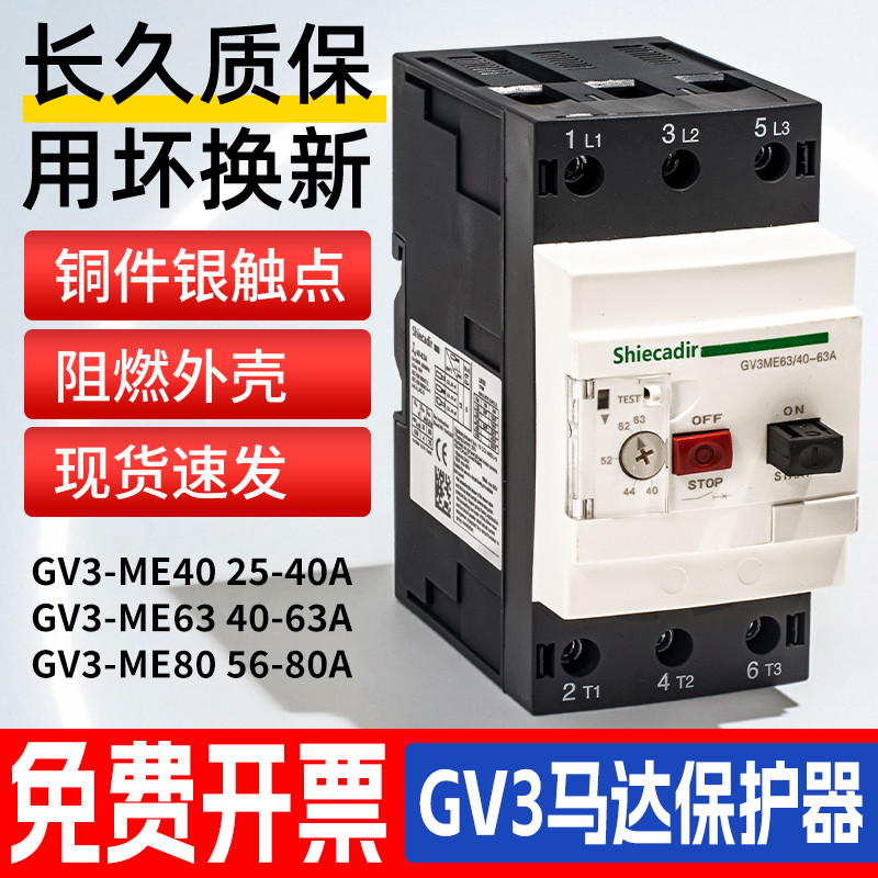 马达保护断路器GV3-ME40C  GV3-ME63C GV3-ME80C 电动机保护开关