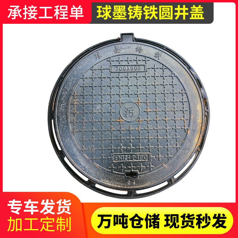 圆形 球墨铸铁井盖 防盗 雨水 污水铸铁球墨铸铁 溢流井井盖井盖