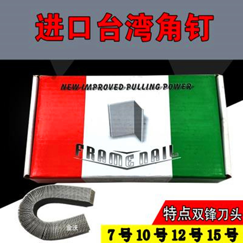 相框台湾角钉硬木钉/双刀口v型钉相框角钉钉专用钉钉角机v型钉