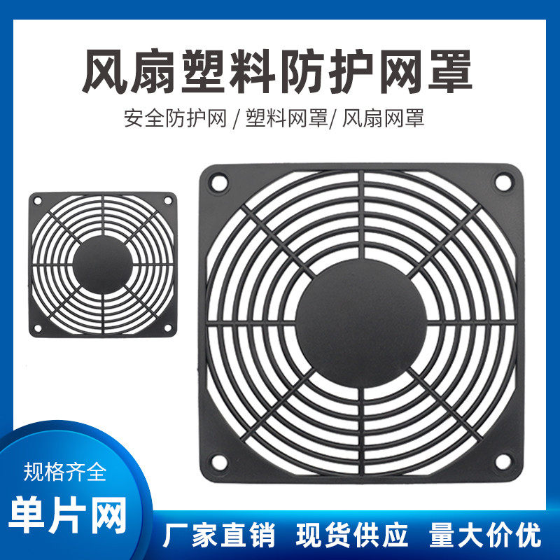 456891215171820cm塑料单片网罩散热风扇机箱塑料安全防护网罩,收纳整理,电扇/风扇防尘罩,淘宝优惠券,粉丝福利购,淘宝优惠卷