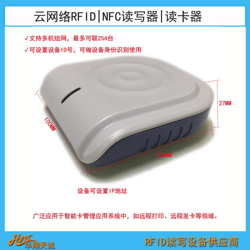 热销hx530-q-a-jrfid读卡器感应ic卡cpu刷卡机卡网络版带继电信号