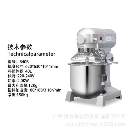 b系列创打蛋和面机商用搅拌机为和面多功能厨房厨师全自动揉面拌