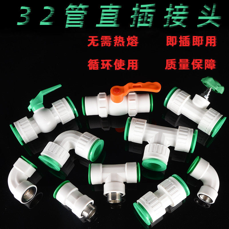 球阀ppr32快插开关免烫转6分1寸内外丝变径直接弯头三通快速接头