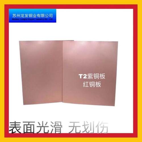 厂家直销t2c1100紫铜排模具铜块电极铜紫铜型材规格按需零切