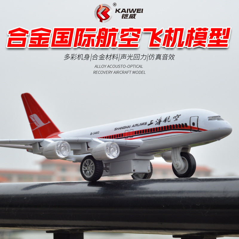 【凯威/美生】合金客机仿真四川航空飞机模型带支架盒装男孩收藏