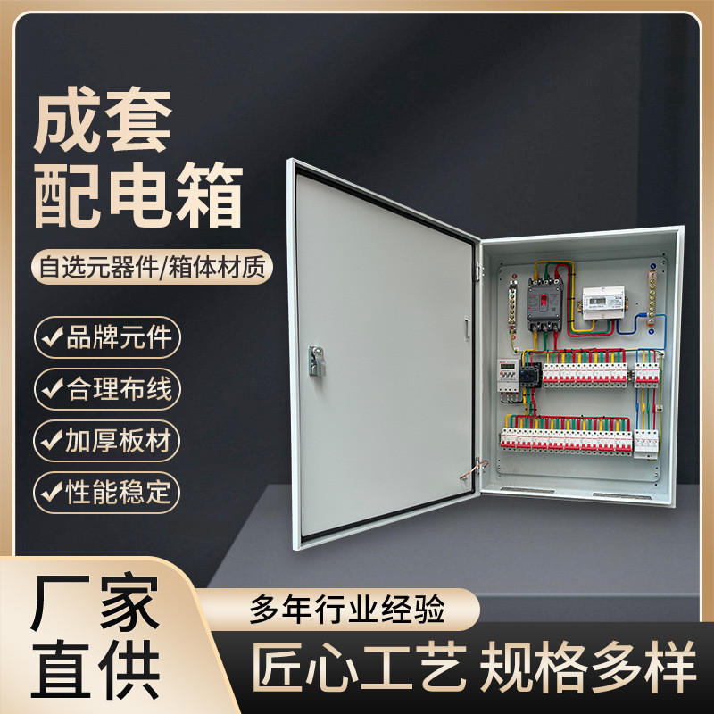 工厂直销成套配电箱定制工厂用照明动力柜工地三相四线控制开关箱