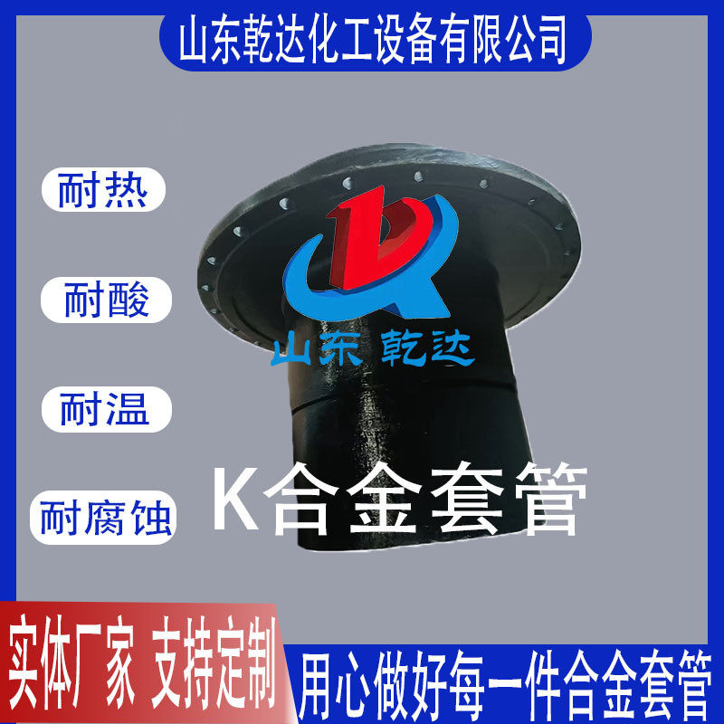 热销k合金套管质优价廉实体厂家—山东乾有限公司化工设备达