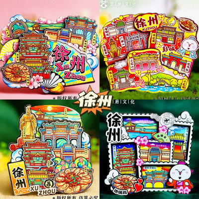 【徐州】旅游冰箱贴江苏徐州旅行城市印象纪念品国潮木材质磁力贴