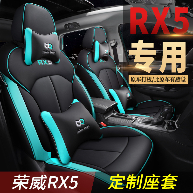 2020新款荣威RX5汽车座套四季通用全包围专用坐垫19款车用品内饰
