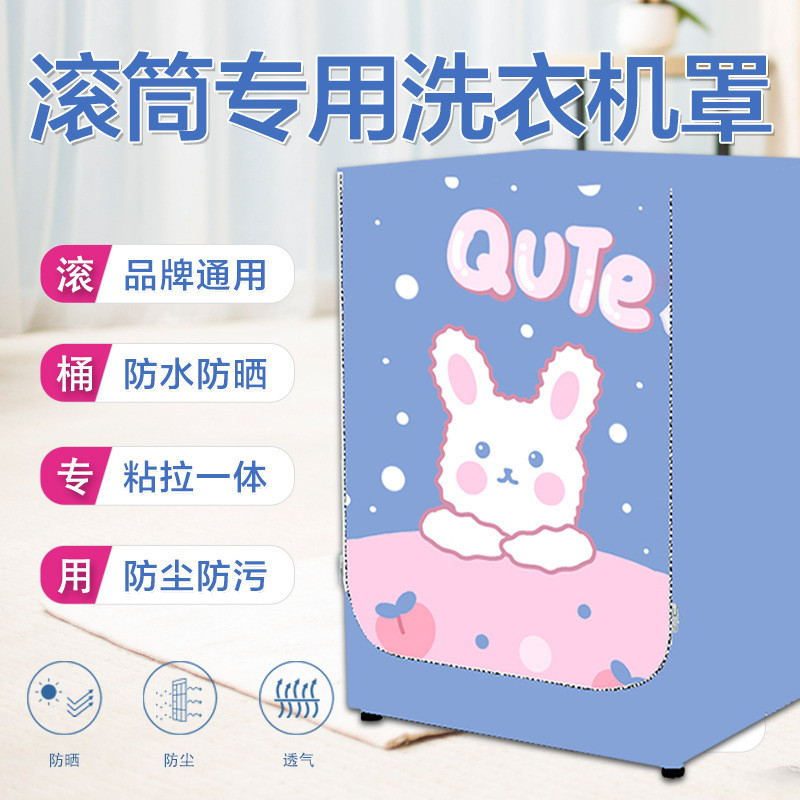 滚筒洗衣机专用防尘罩全自动加厚防水罩子阳台浴室防晒透气保护盖