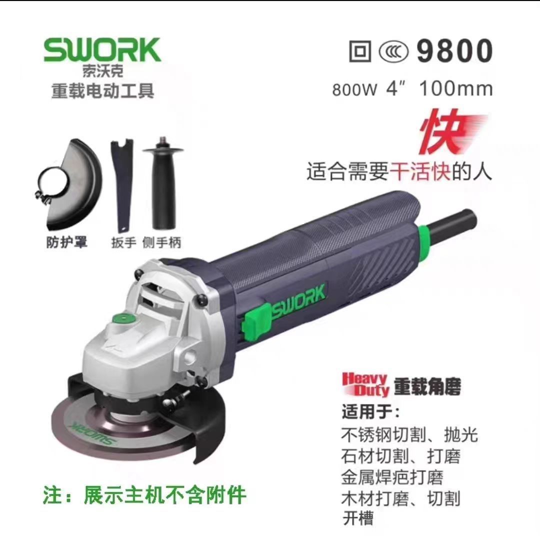 索沃克swork重载角磨机100索大功率细手柄打磨不烫手型沃克角磨机