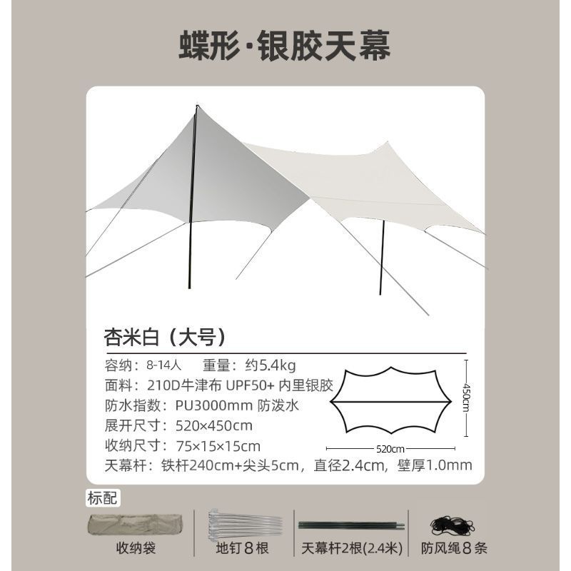 加工定制户外多功能防晒露营野营天幕超轻防雨凉蓬便携超大遮阳棚