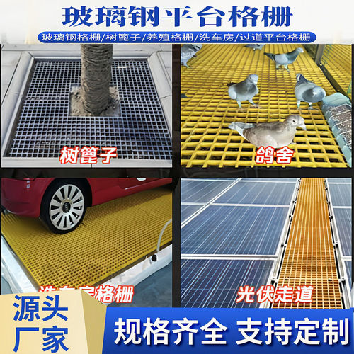 玻璃钢格栅池树篦子养殖厂网格板盖板树洗车房光伏走道踏步板厂家