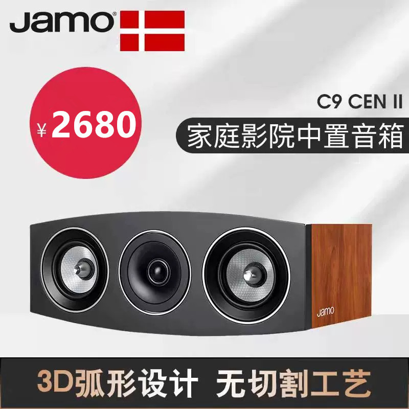 Jamo尊宝C9CENII二代中置音响发烧无源音箱家庭影院扬声器喇叭