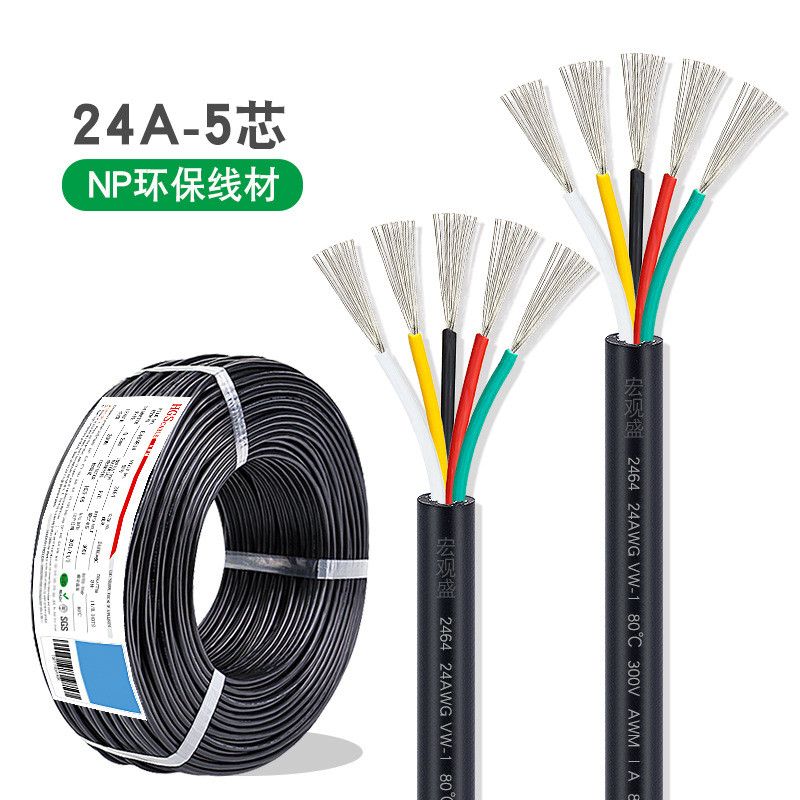 宏观盛多芯过粉线2464#24awg*5C电源线5*0.2mm黑色护套信号控制线