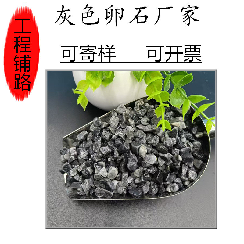 热销灰色供应厂家4-6庭院铺路鱼缸造景庭院建筑工程用批发卵石现