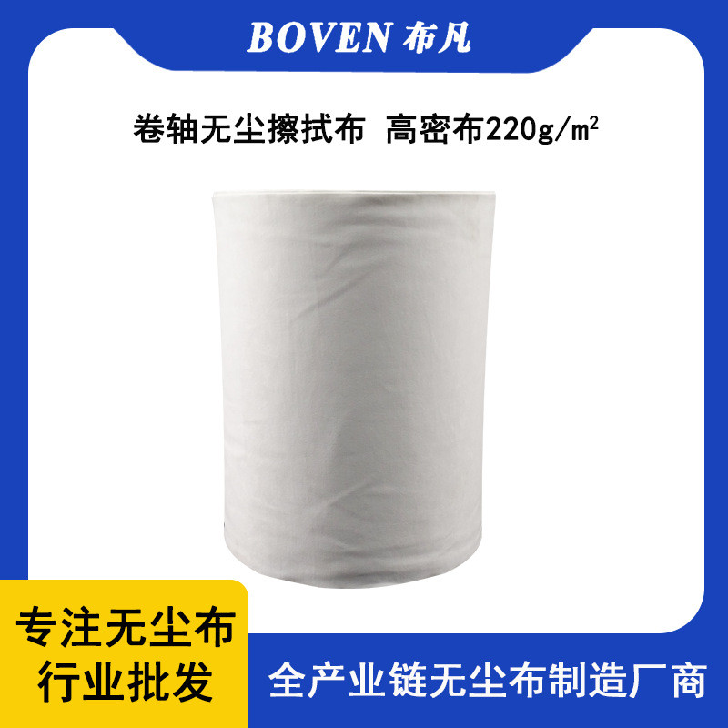 卷轴布LCM/TP全贴合专用高收缩卷轴除尘布高密涤纶无尘布