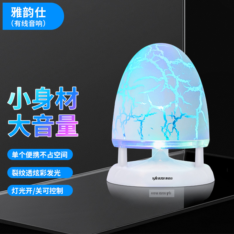 yAyusi/雅韵仕801笔记本音响有线台式电脑音箱发光迷你白色声音大