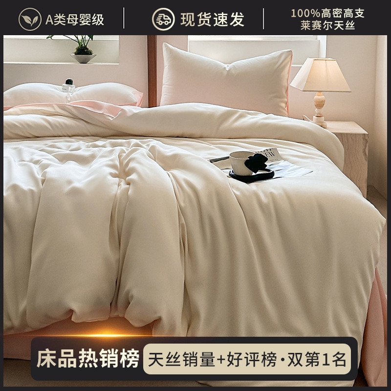 莱赛尔天丝夏季床上用品四件套商冰丝床单被套被罩床笠高端超批发