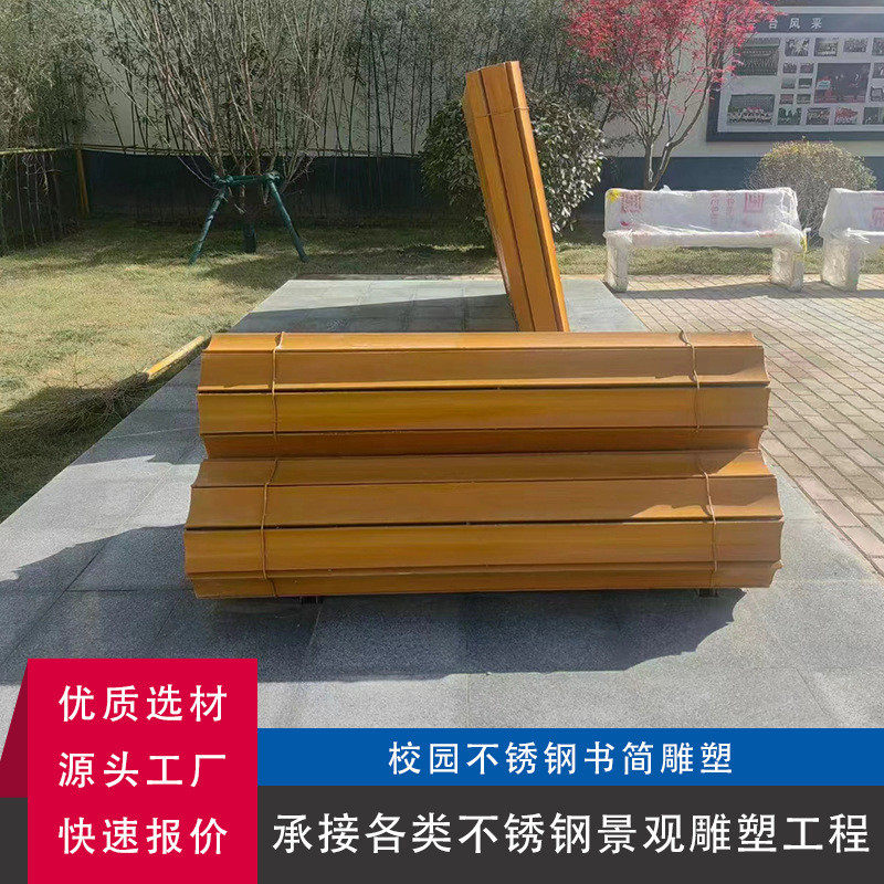 雕塑不锈钢书简雕塑校园广场大型书卷景观装饰摆件不锈钢竹简户外