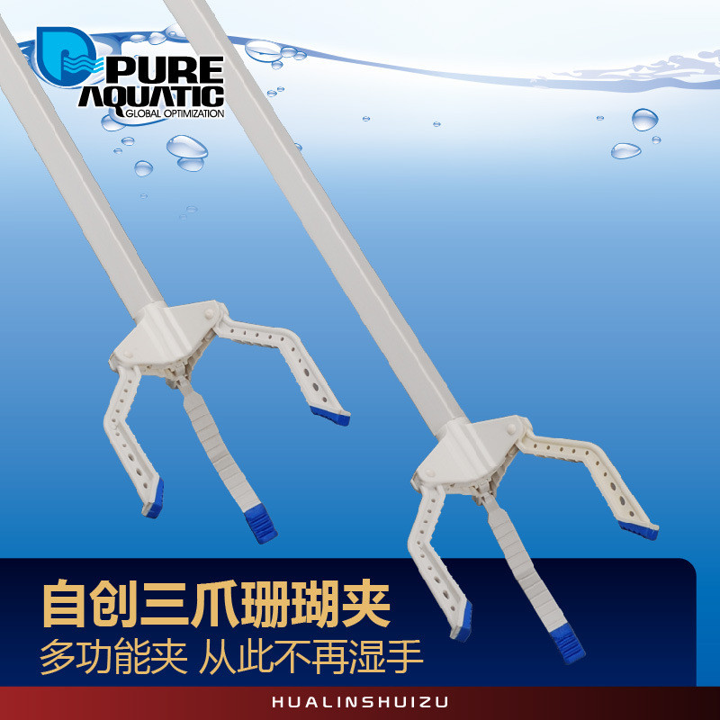 P牌鱼缸珊瑚夹水族箱三爪夹长垃圾夹工具夹钳子夹子