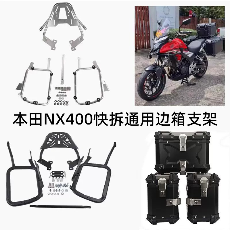 适用本田nx400尾架边箱支架尾箱后备箱后货架快拆三箱支架